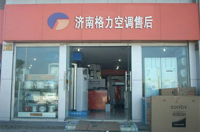 格力空调售后服务中心 格力空调售后服务中心
