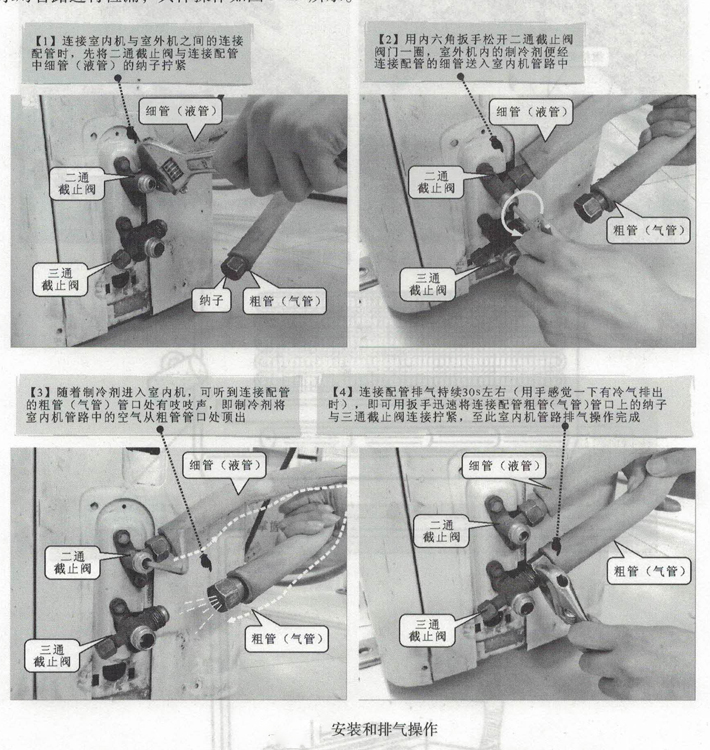 空调移机安装步骤