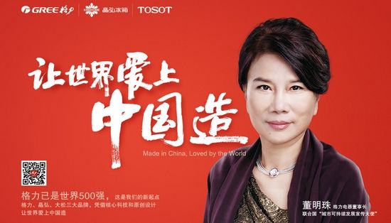 格力空调董事长:董明珠 格力空调董事长:董明珠